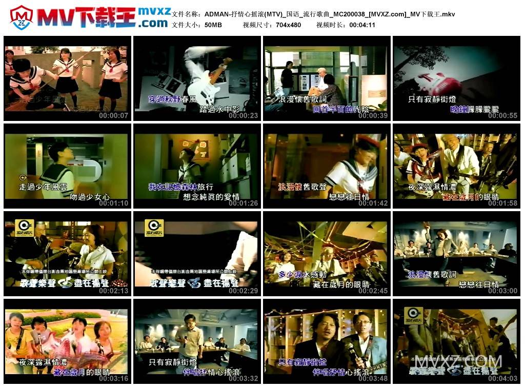 ADMAN-抒情心摇滚(MTV)_国语_流行歌曲_MC200038